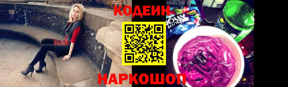 Codein напиток Lean (лин)  Codein Purple Drank  Сарапул  Вход с VPN 