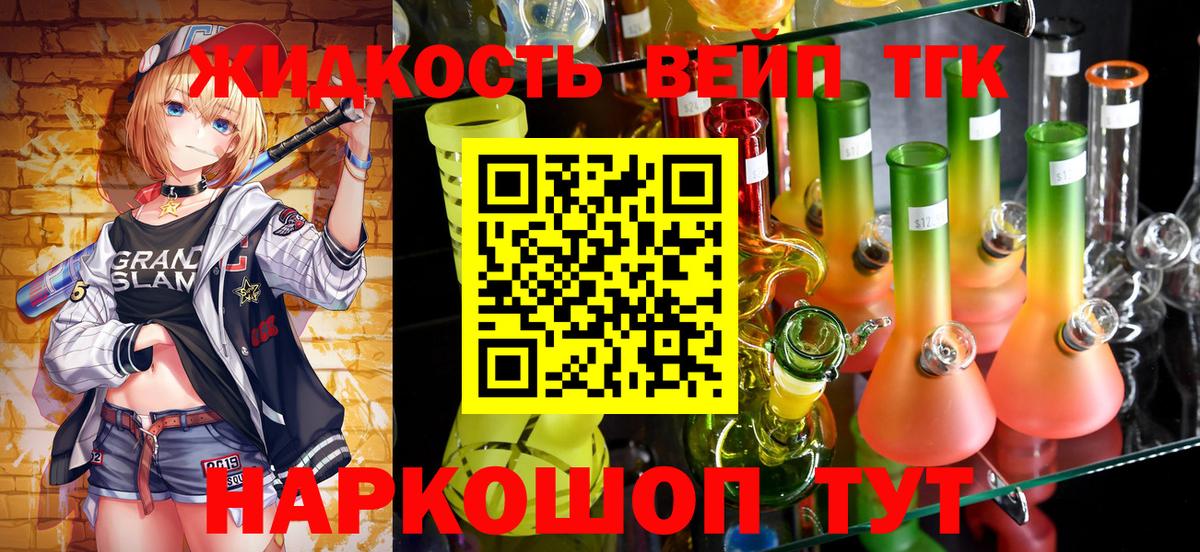 Дистиллят ТГК жижа Сарапул